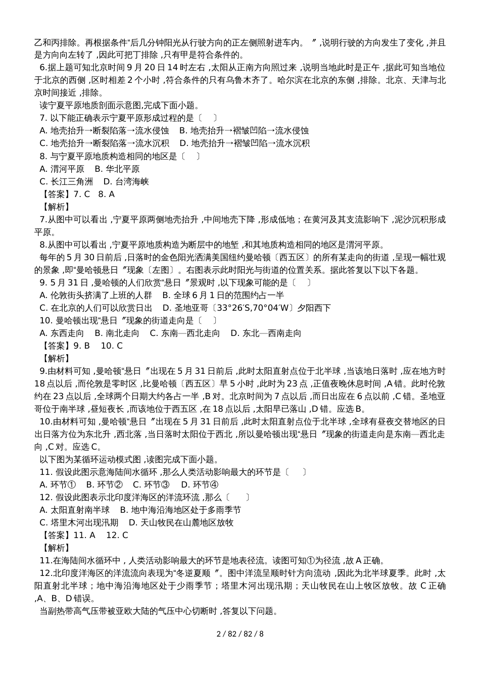 福建省南安市华侨中学2018－2019高一地理必修1模块专题测试试题_第2页