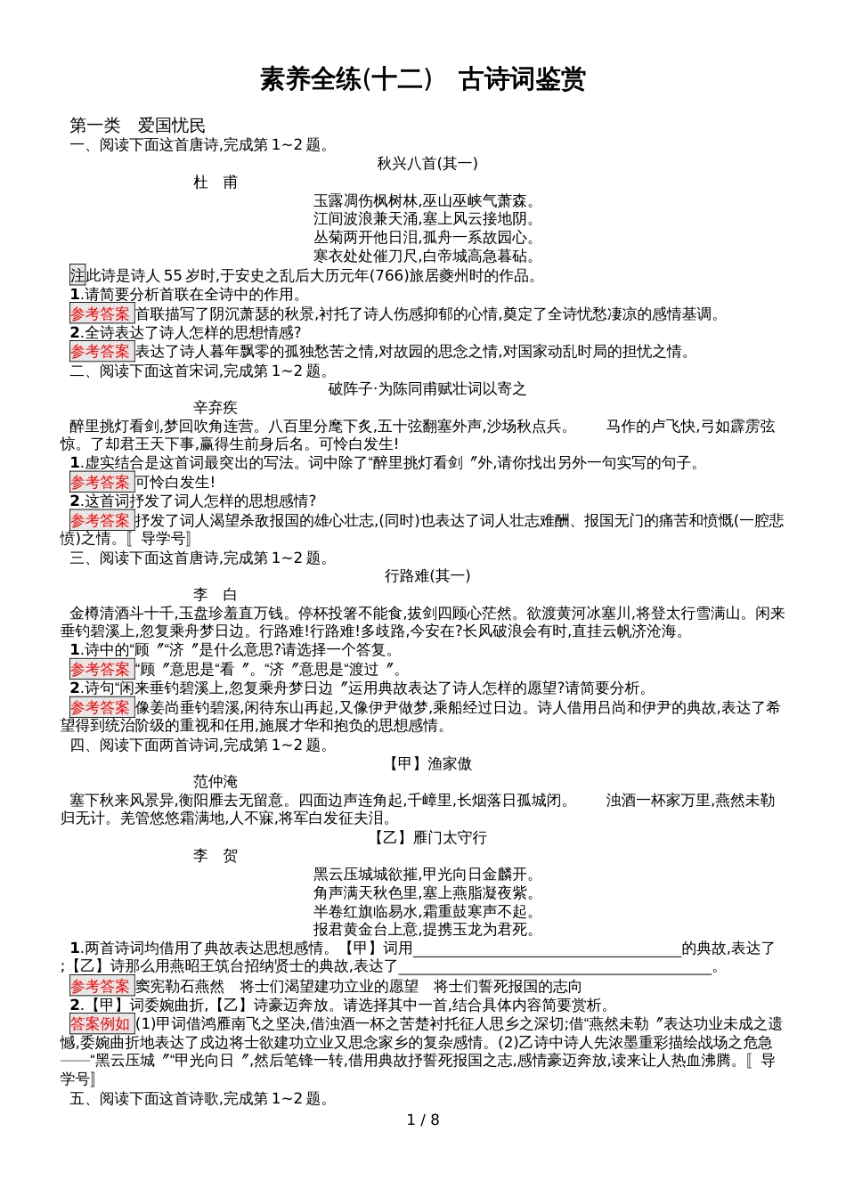 甘肃语文中考复 素养全练12_第1页