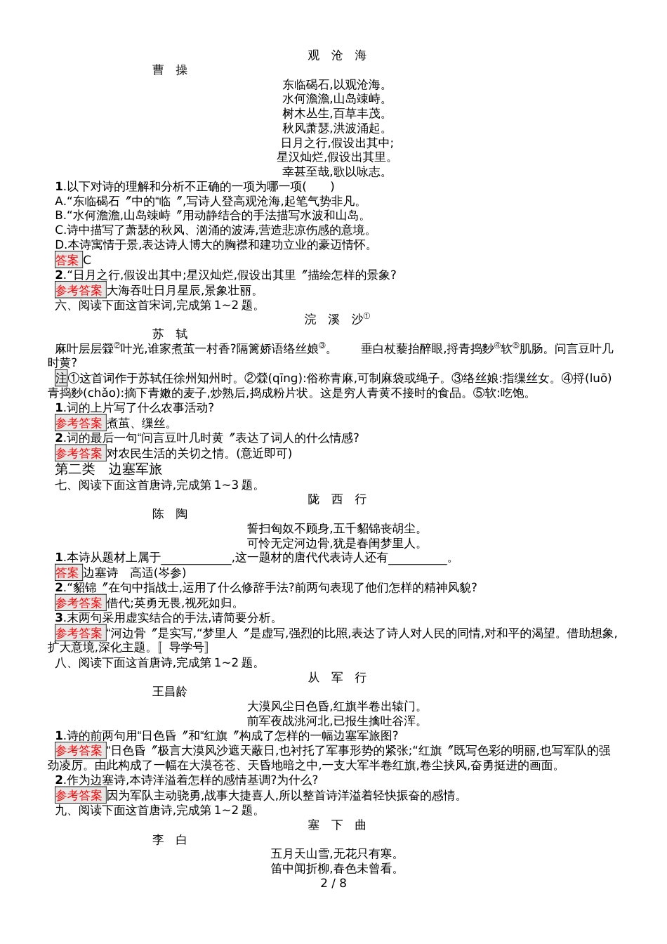 甘肃语文中考复 素养全练12_第2页
