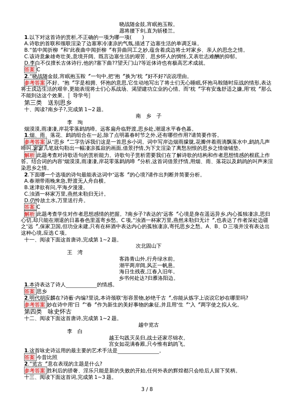 甘肃语文中考复 素养全练12_第3页