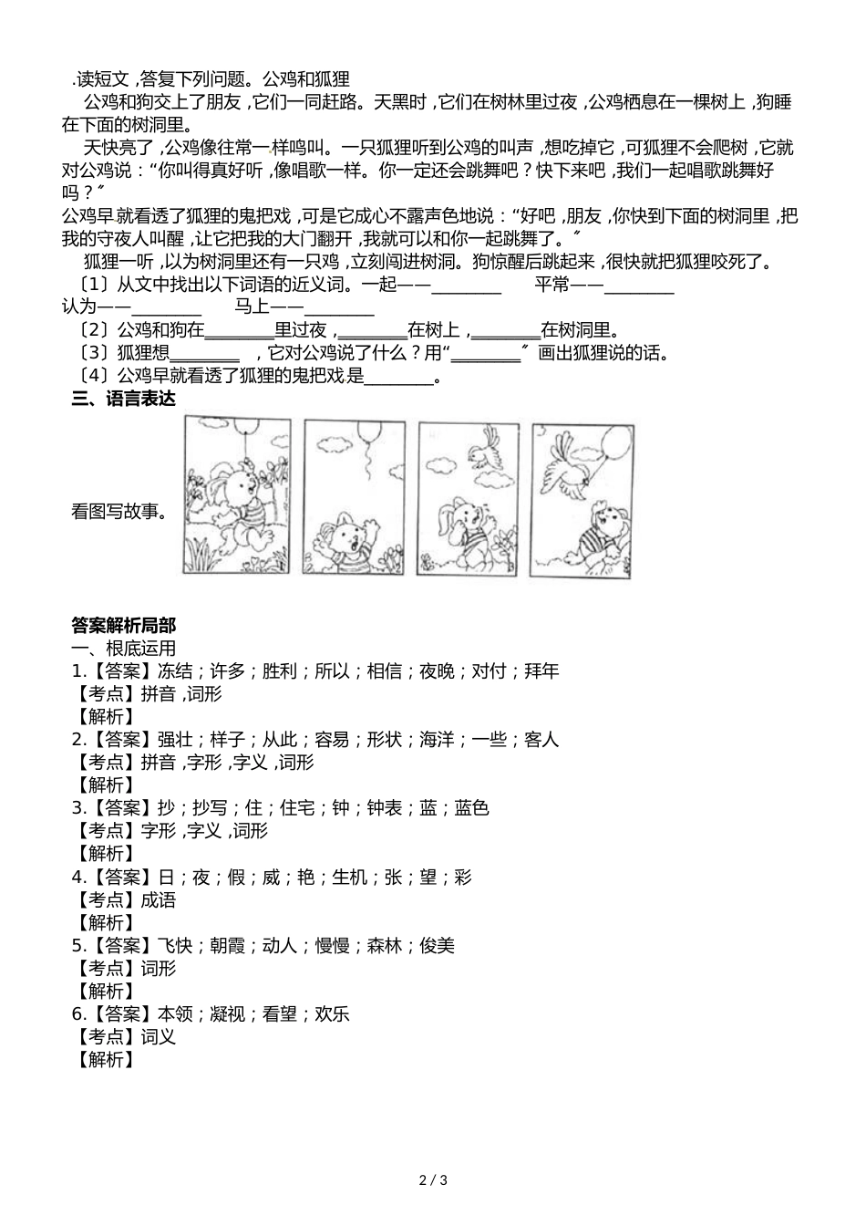 二年级下册语文试题期中考试试卷∣苏教版_第2页