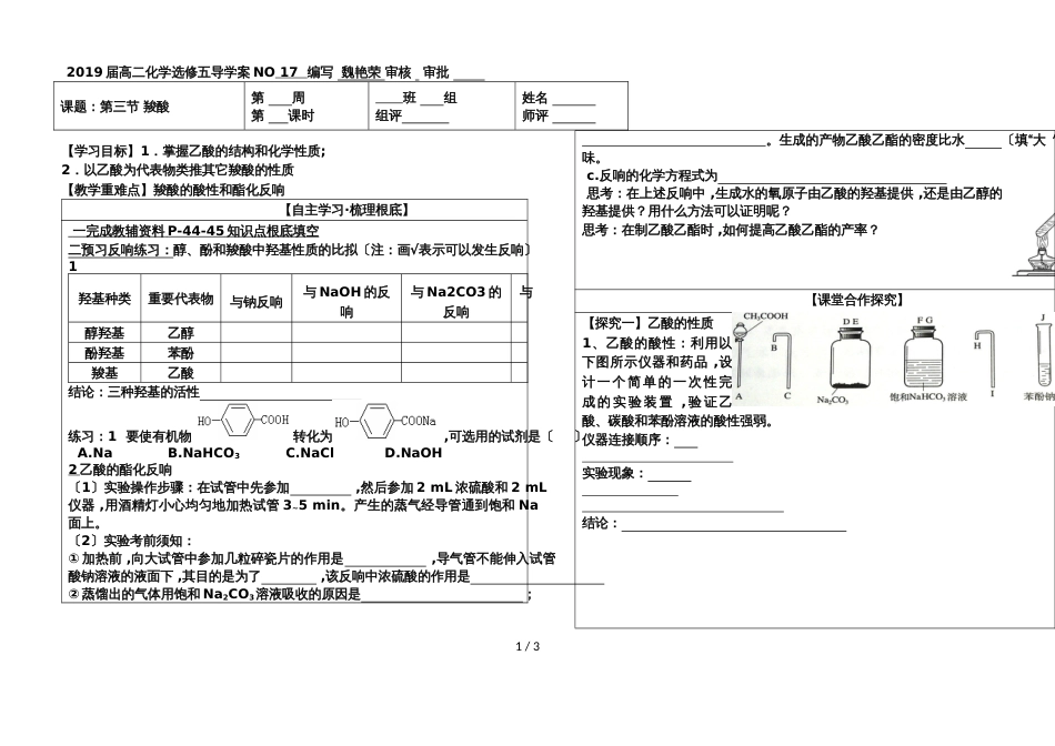 高二化学选修五导学案羧酸_第1页