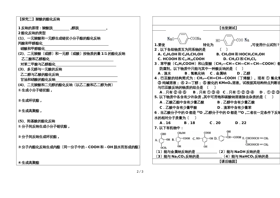 高二化学选修五导学案羧酸_第2页