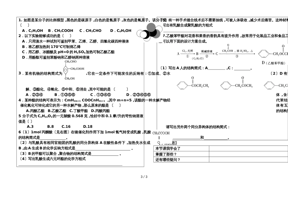 高二化学选修五导学案羧酸_第3页