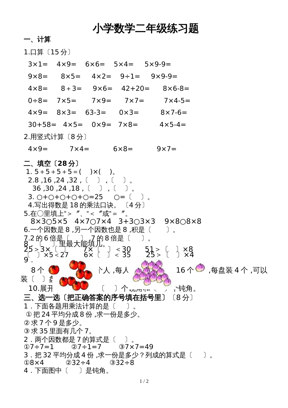 二年级上册数学试题期中试卷 青岛版_第1页