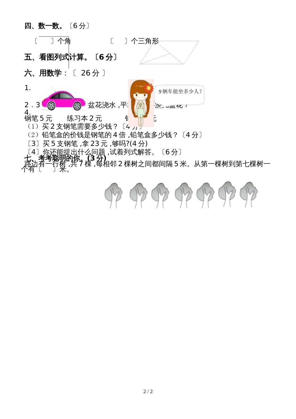 二年级上册数学试题期中试卷 青岛版_第2页