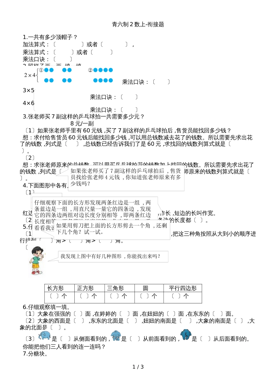 二年级上册数学试题单元衔接题_青岛版2018秋（六三制）（含答案）_第1页
