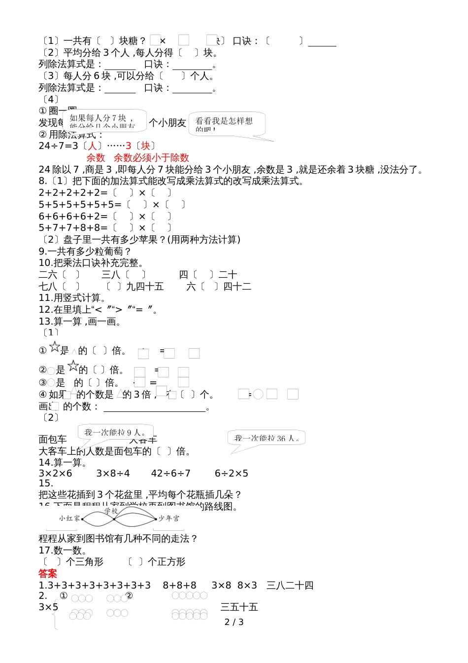 二年级上册数学试题单元衔接题_青岛版2018秋（六三制）（含答案）_第2页