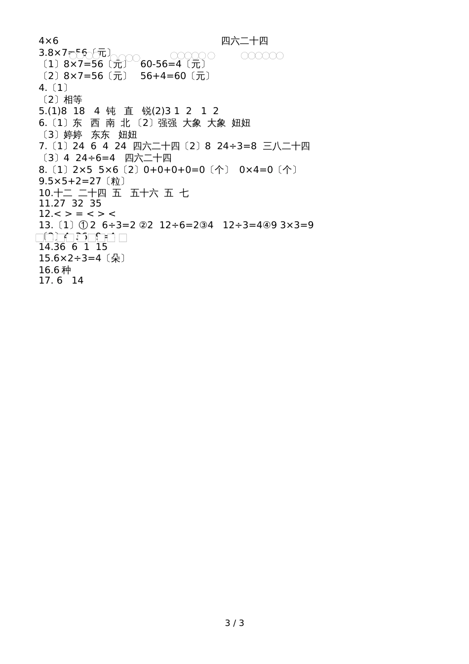 二年级上册数学试题单元衔接题_青岛版2018秋（六三制）（含答案）_第3页