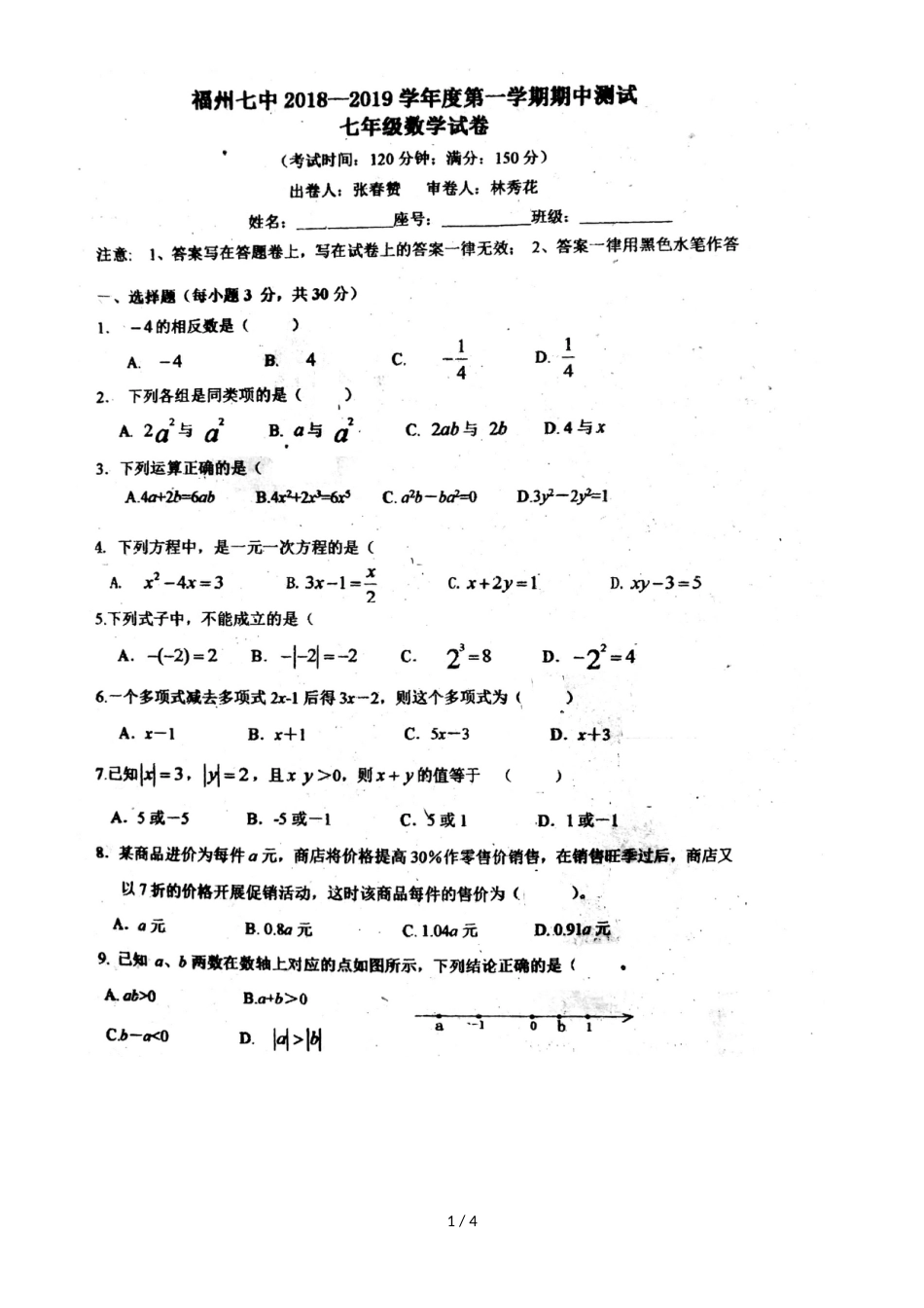 福建省福州市七中第一学期七年级期中试卷（，）_第1页