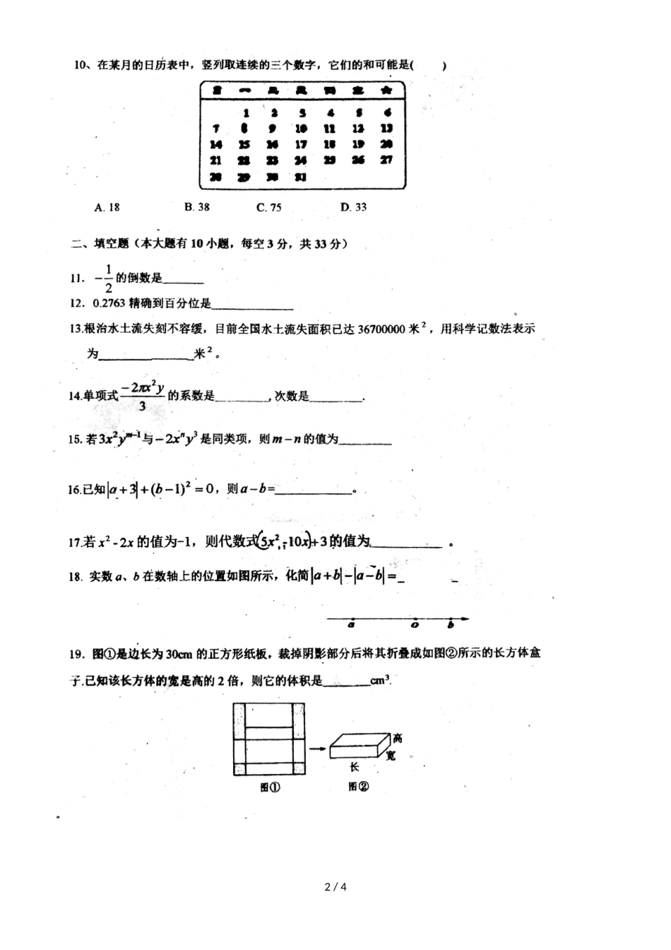 福建省福州市七中第一学期七年级期中试卷（，）_第2页