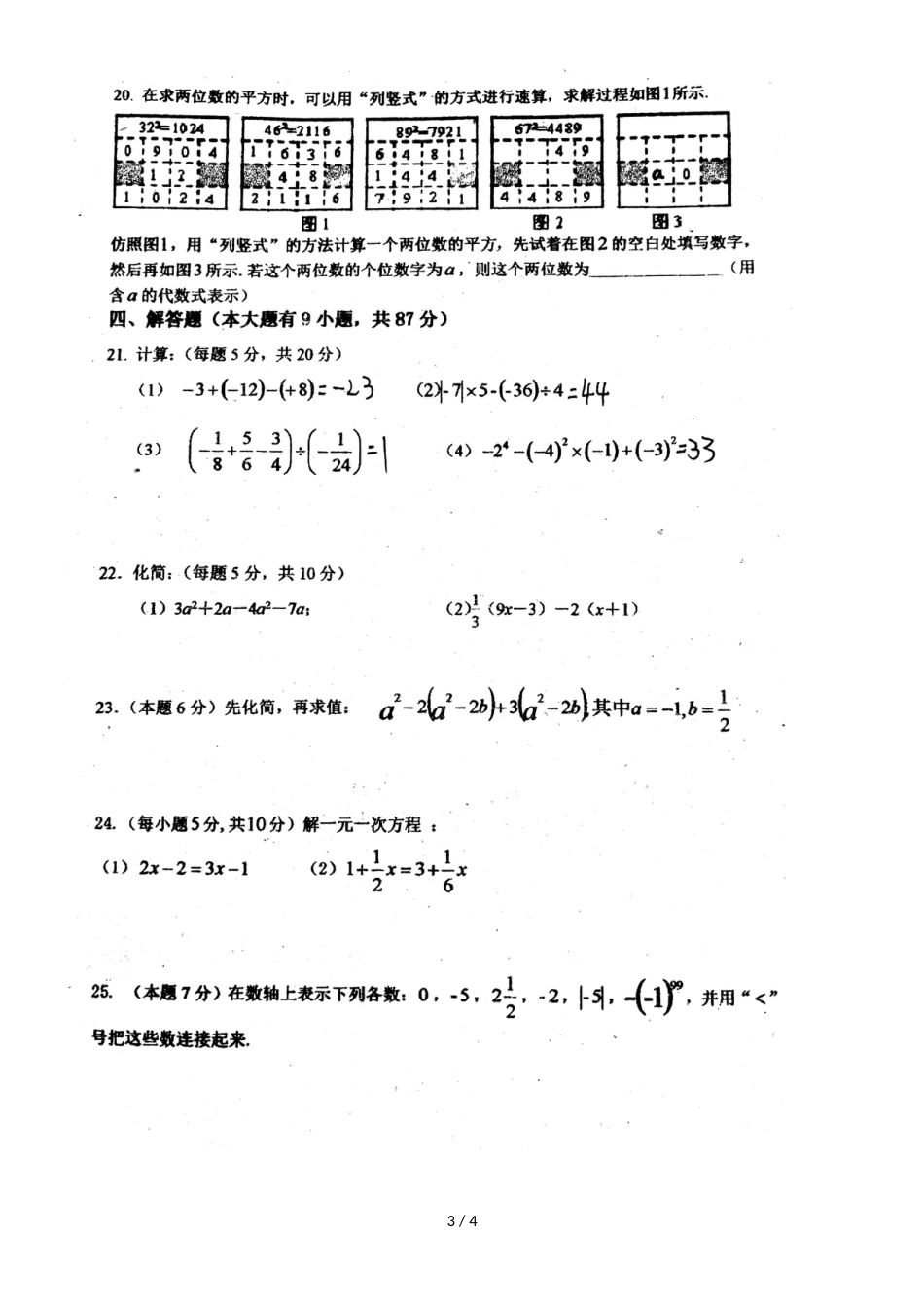 福建省福州市七中第一学期七年级期中试卷（，）_第3页