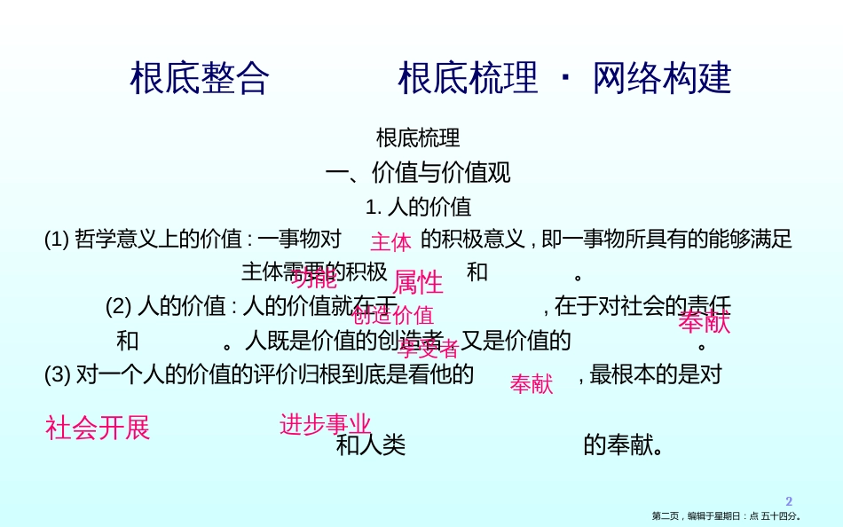 第十二课实现人生的价值_第2页