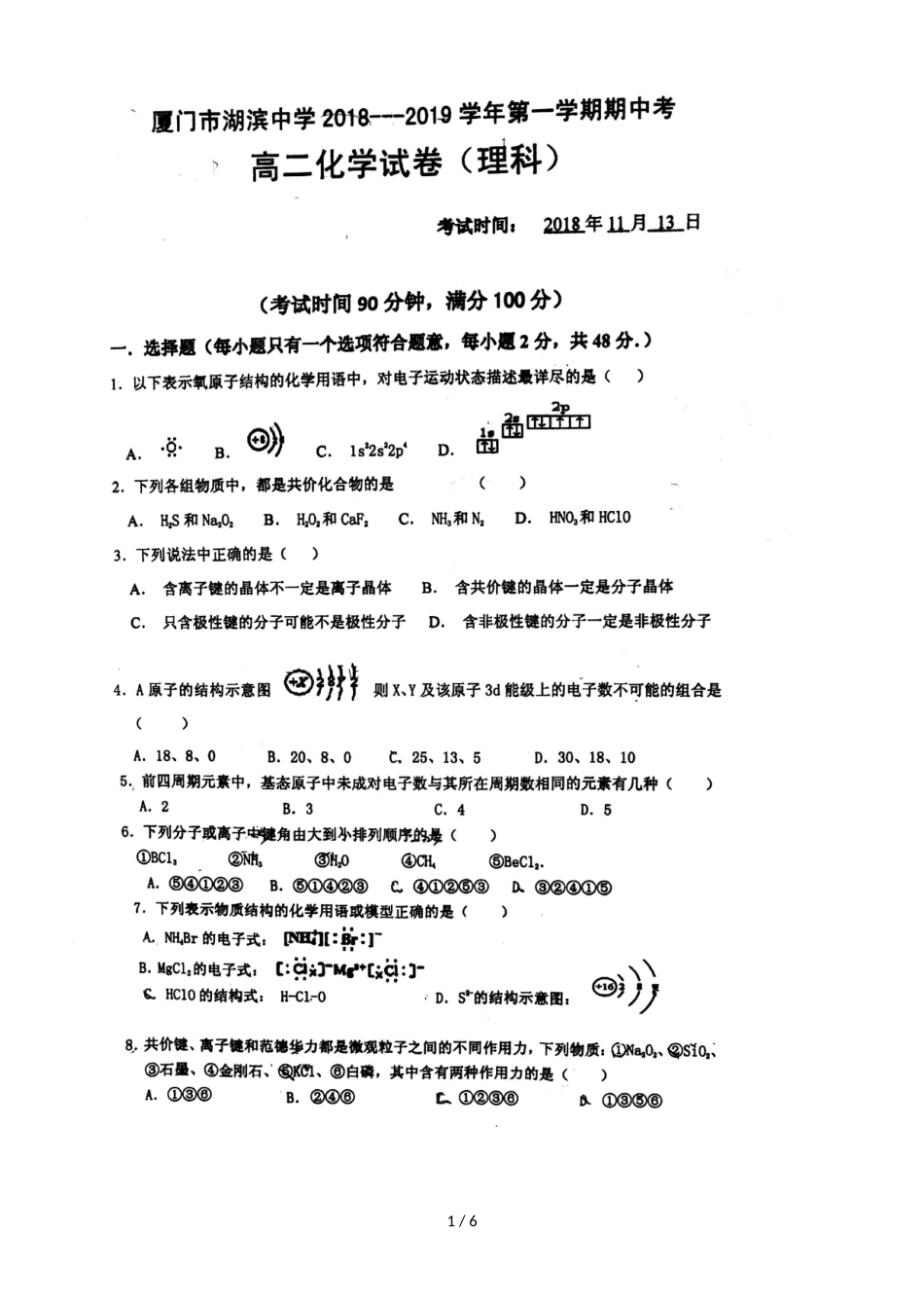 福建省厦门市湖滨中学高二上学期期中考试化学试题（，）_第1页