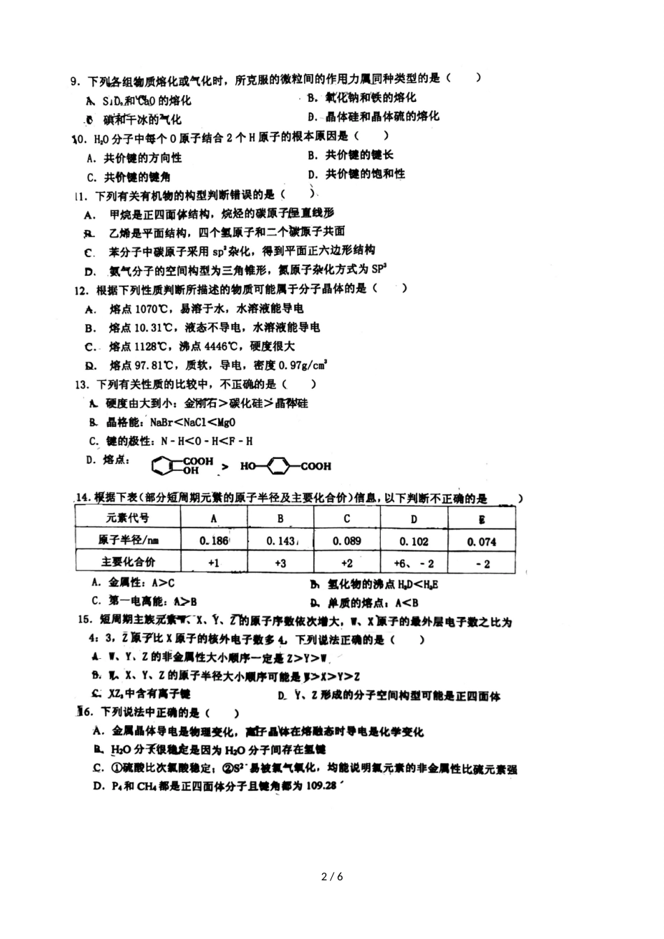 福建省厦门市湖滨中学高二上学期期中考试化学试题（，）_第2页