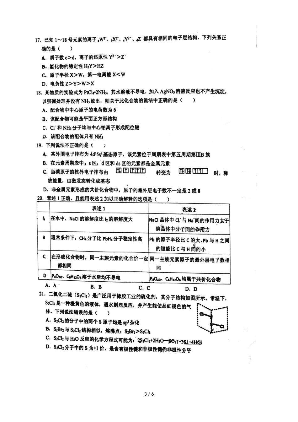 福建省厦门市湖滨中学高二上学期期中考试化学试题（，）_第3页