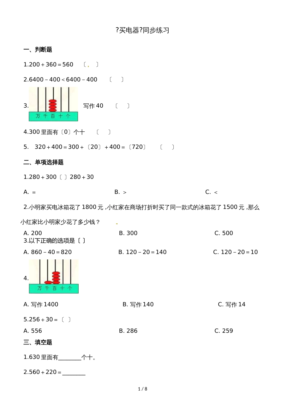 二年级下册数学一课一练5.1买电器_北师大版（2018秋）（含解析）_第1页