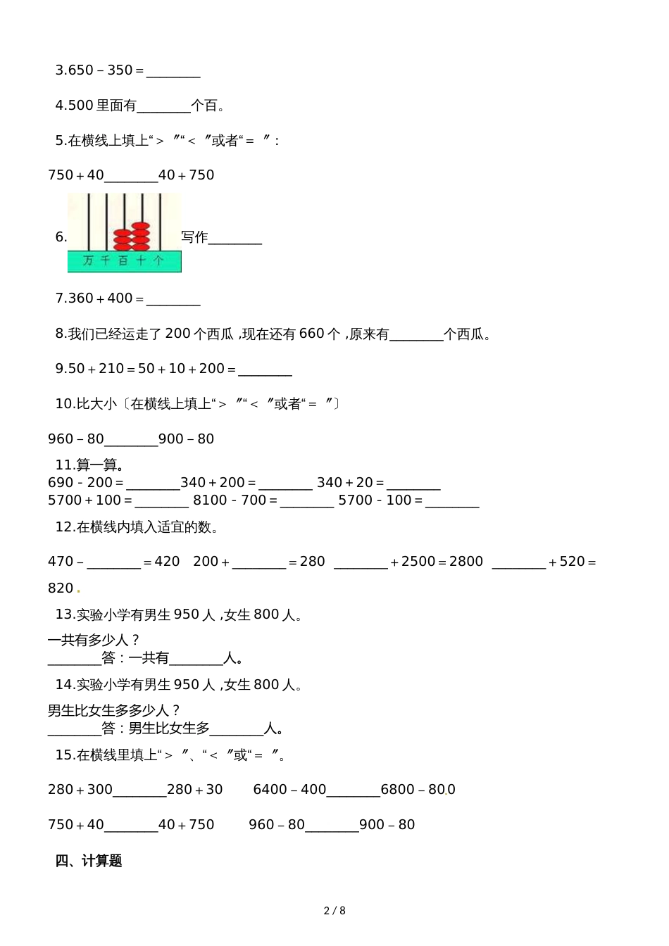 二年级下册数学一课一练5.1买电器_北师大版（2018秋）（含解析）_第2页