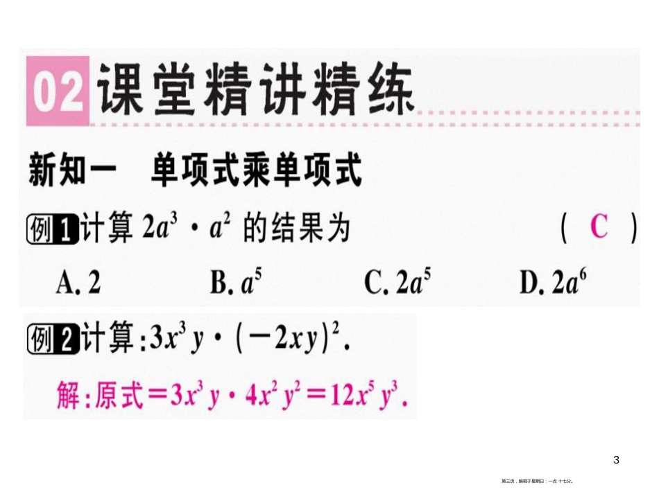 第十四章 第4课时 整式的乘法（1）_第3页