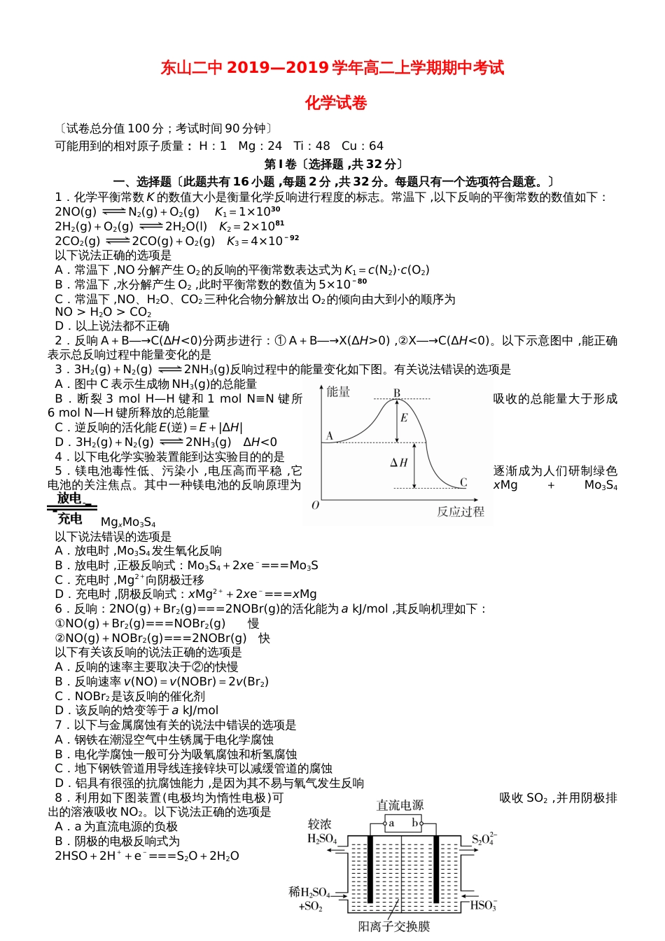 福建省东山县第二中学高二化学上学期期中试题_第1页
