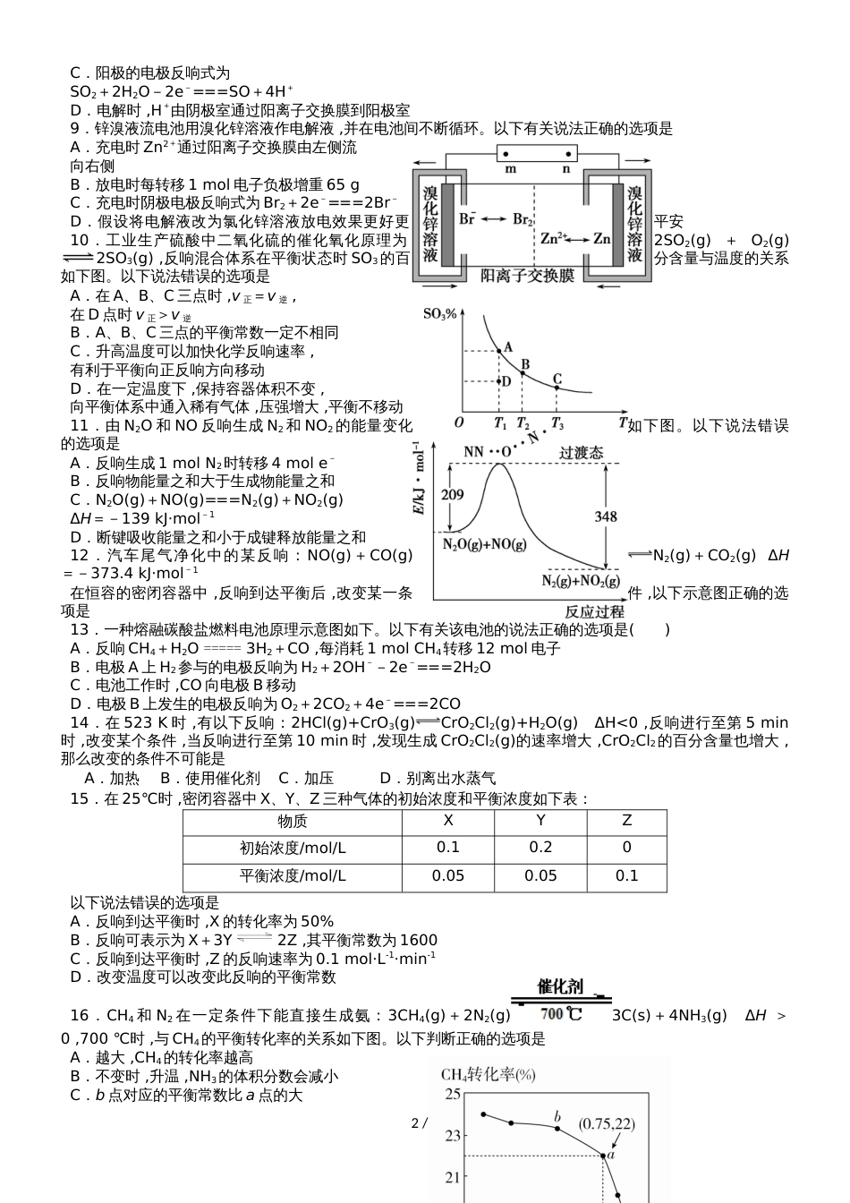 福建省东山县第二中学高二化学上学期期中试题_第2页
