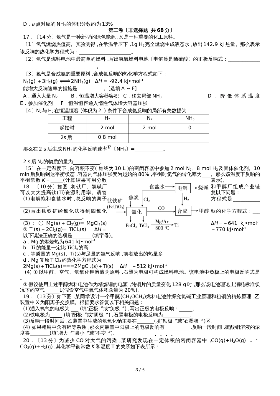 福建省东山县第二中学高二化学上学期期中试题_第3页