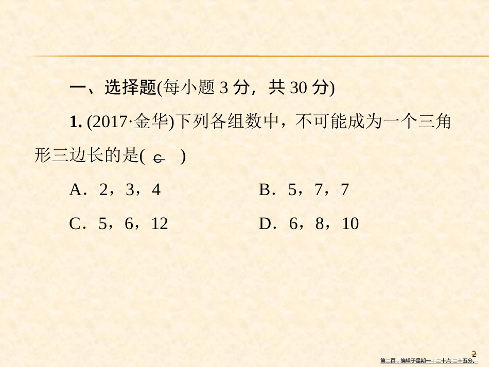 第十一章《三角形》测试卷_第2页