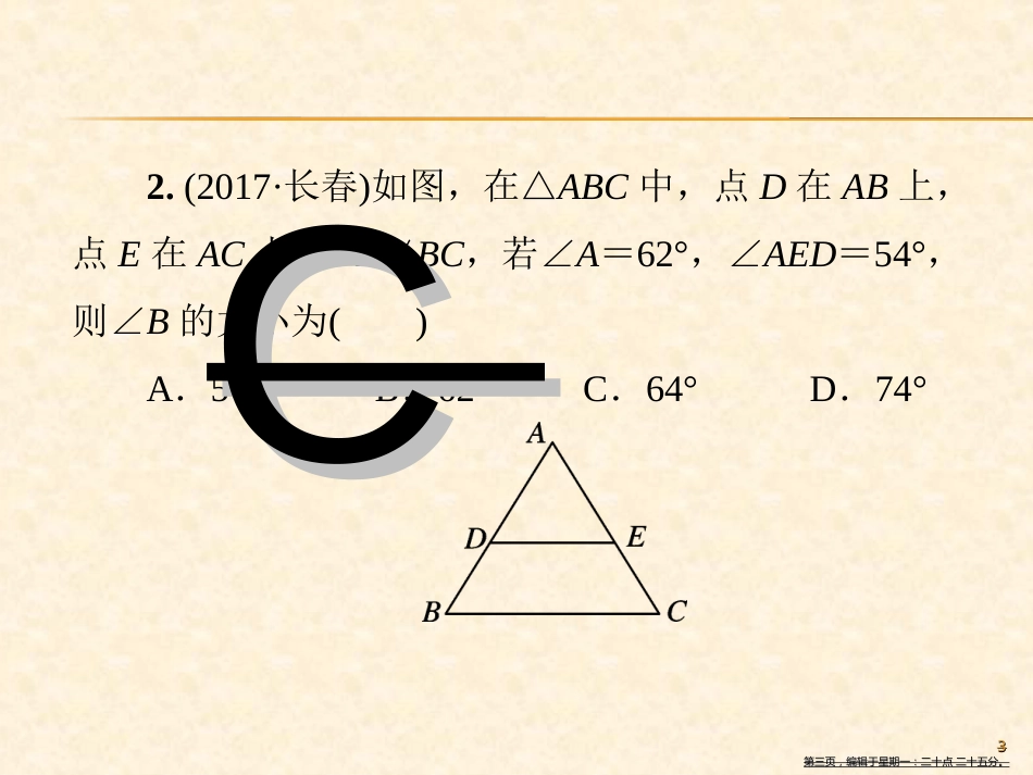 第十一章《三角形》测试卷_第3页