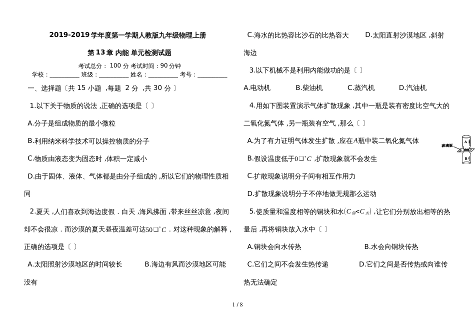 度第一学期人教版九年级物理上册_第13章_内能_单元检测试题_第1页