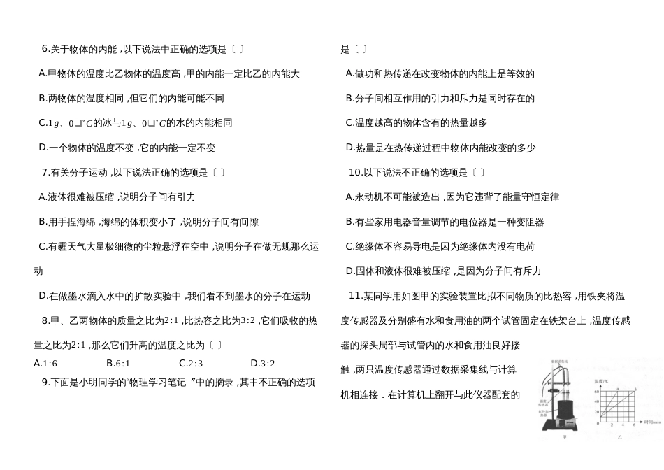 度第一学期人教版九年级物理上册_第13章_内能_单元检测试题_第2页