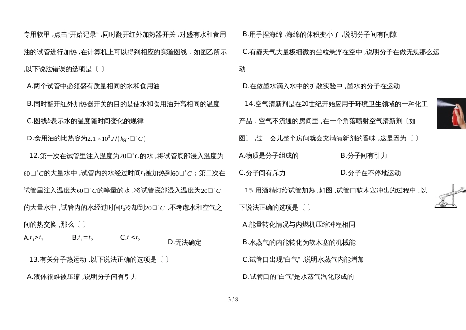 度第一学期人教版九年级物理上册_第13章_内能_单元检测试题_第3页