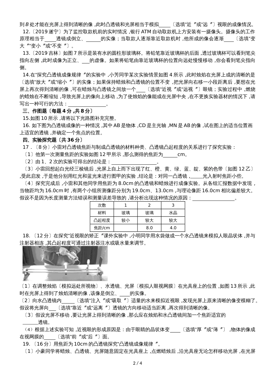 度人教版物理八年级上册第五章《透镜及其应用》复习检测题_第2页