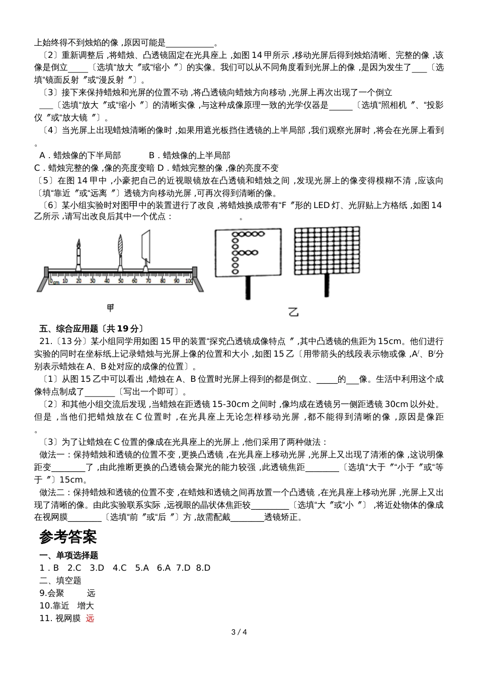 度人教版物理八年级上册第五章《透镜及其应用》复习检测题_第3页