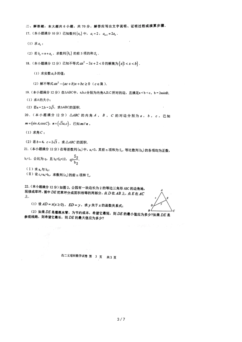 福建厦门华侨中学高二上期中考试理科数学试卷，，带答案_第3页