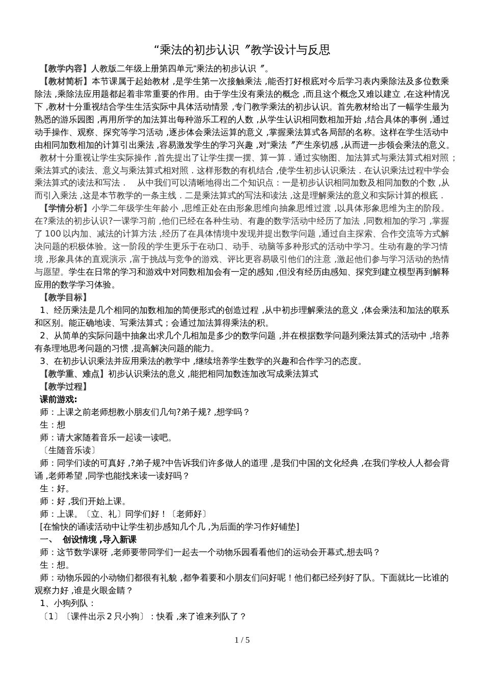 二年级上册数学教案4.表内乘法_第1页