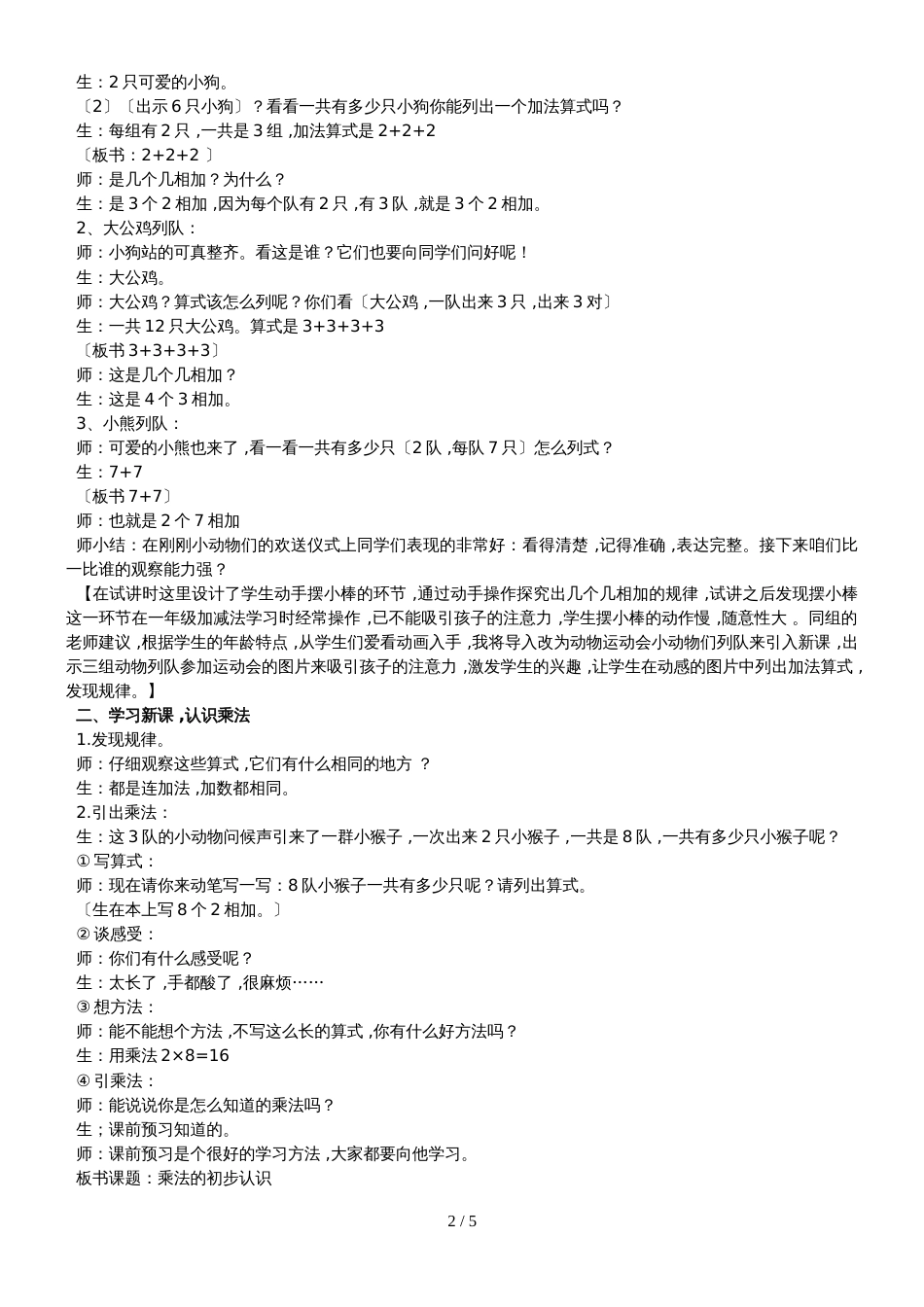 二年级上册数学教案4.表内乘法_第2页