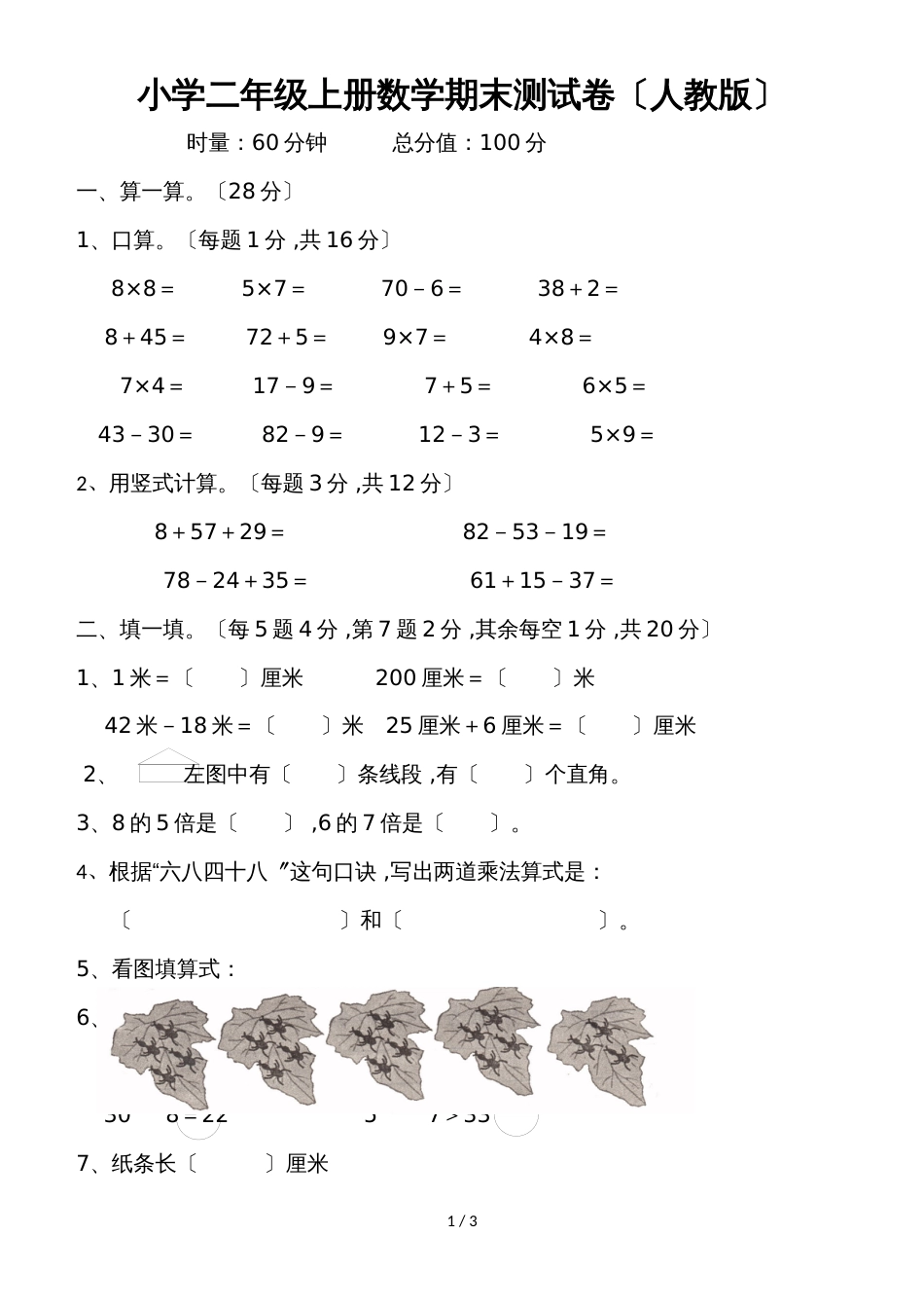 二年级上数学期末测试卷(3)轻松夺冠_人教版（无答案）_第1页