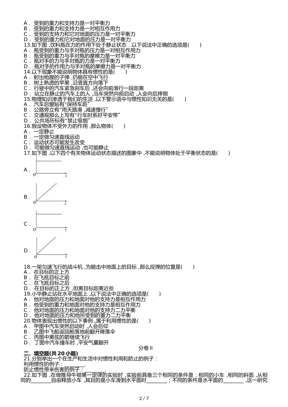福建省厦门市第一中学八年级下物理期末运动和力专题复习（word版含答案）_第2页