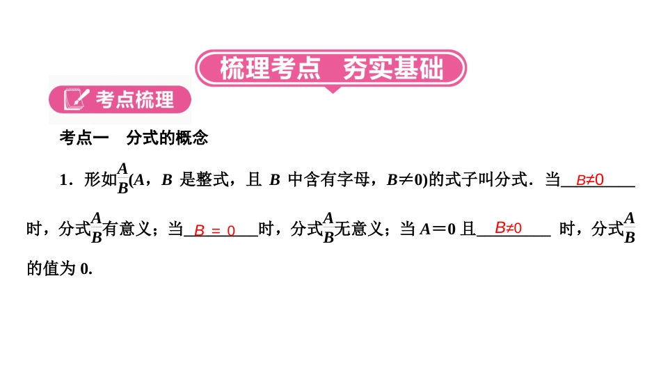 第一部分   第一章　 第3讲　分式(3～8分)_第2页