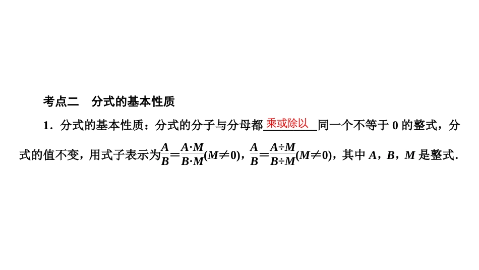 第一部分   第一章　 第3讲　分式(3～8分)_第3页