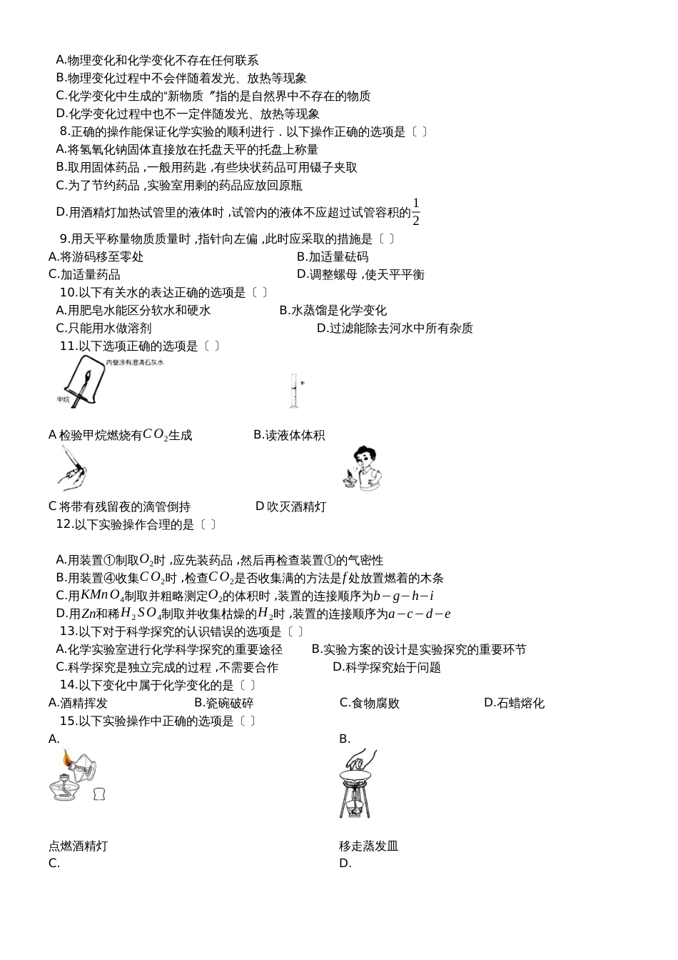 度第一学期鲁教版九年级化学上_第一章_步入化学殿堂_单元检测题_第2页