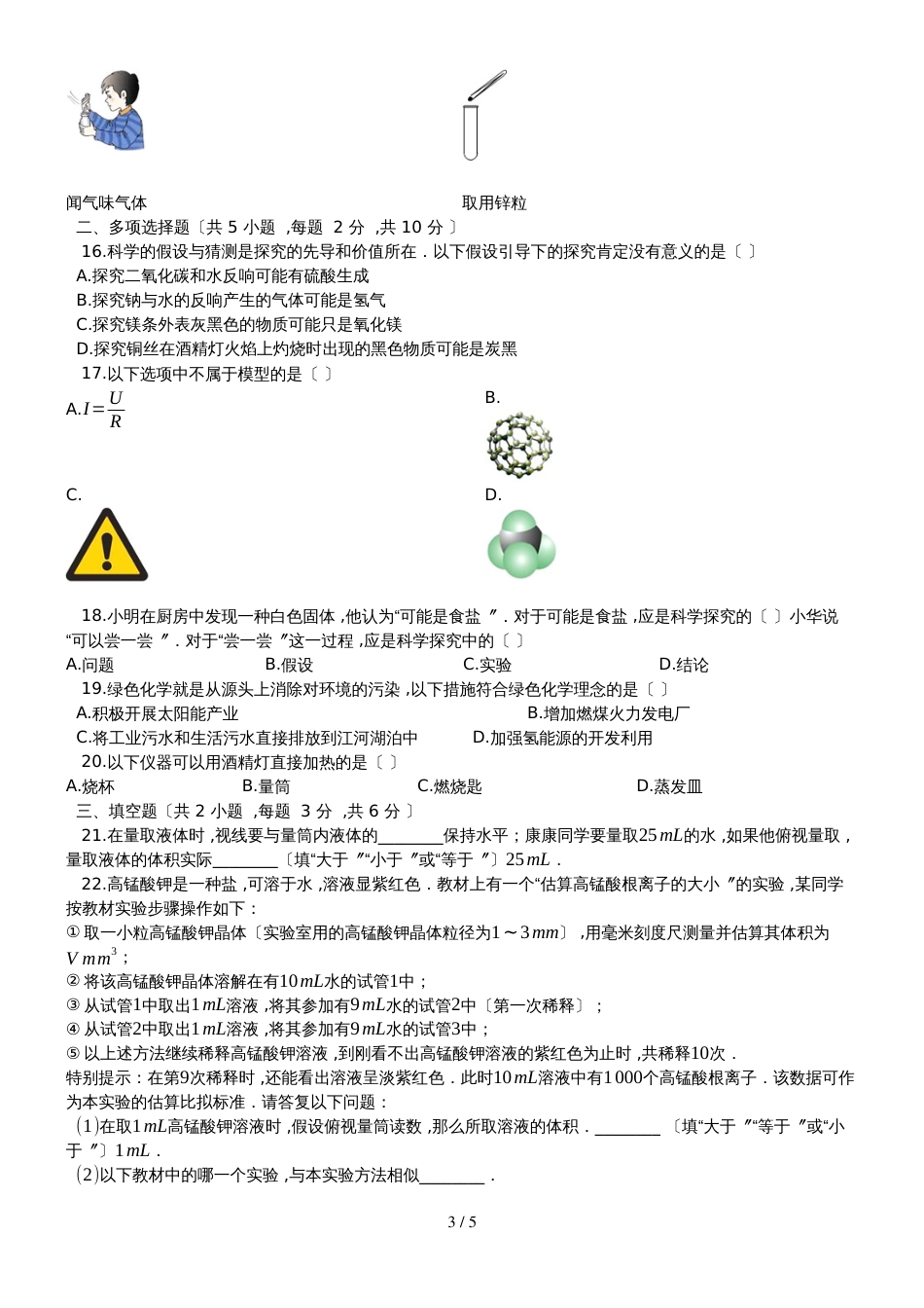 度第一学期鲁教版九年级化学上_第一章_步入化学殿堂_单元检测题_第3页