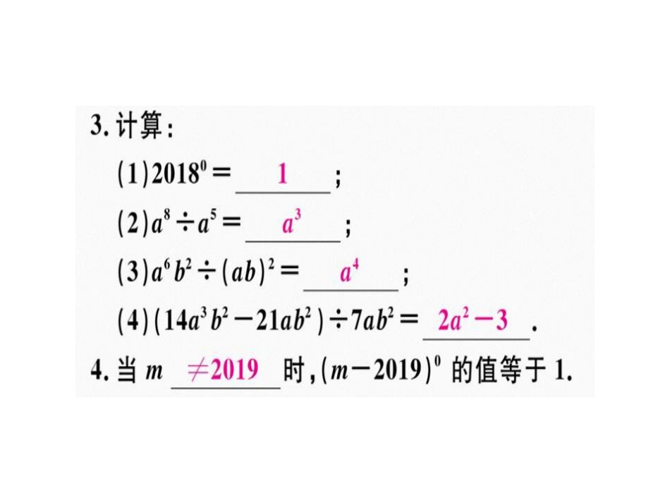 第十四章  第6课时  整式的乘法（3）_第3页