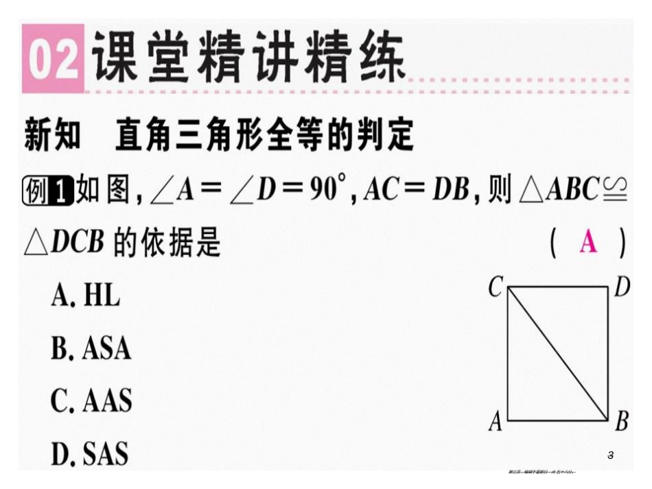 第十二章 第5课时 三角形全等的判定（4）_第3页