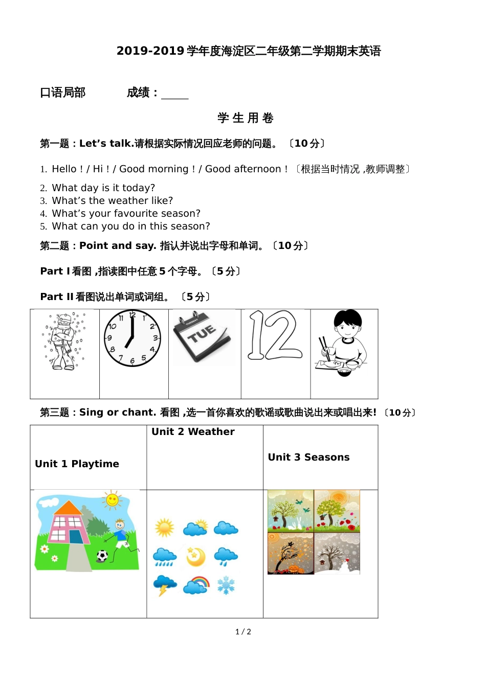 二年级下英语试题北京海淀区二年级下学期期末英语口试试卷_第1页