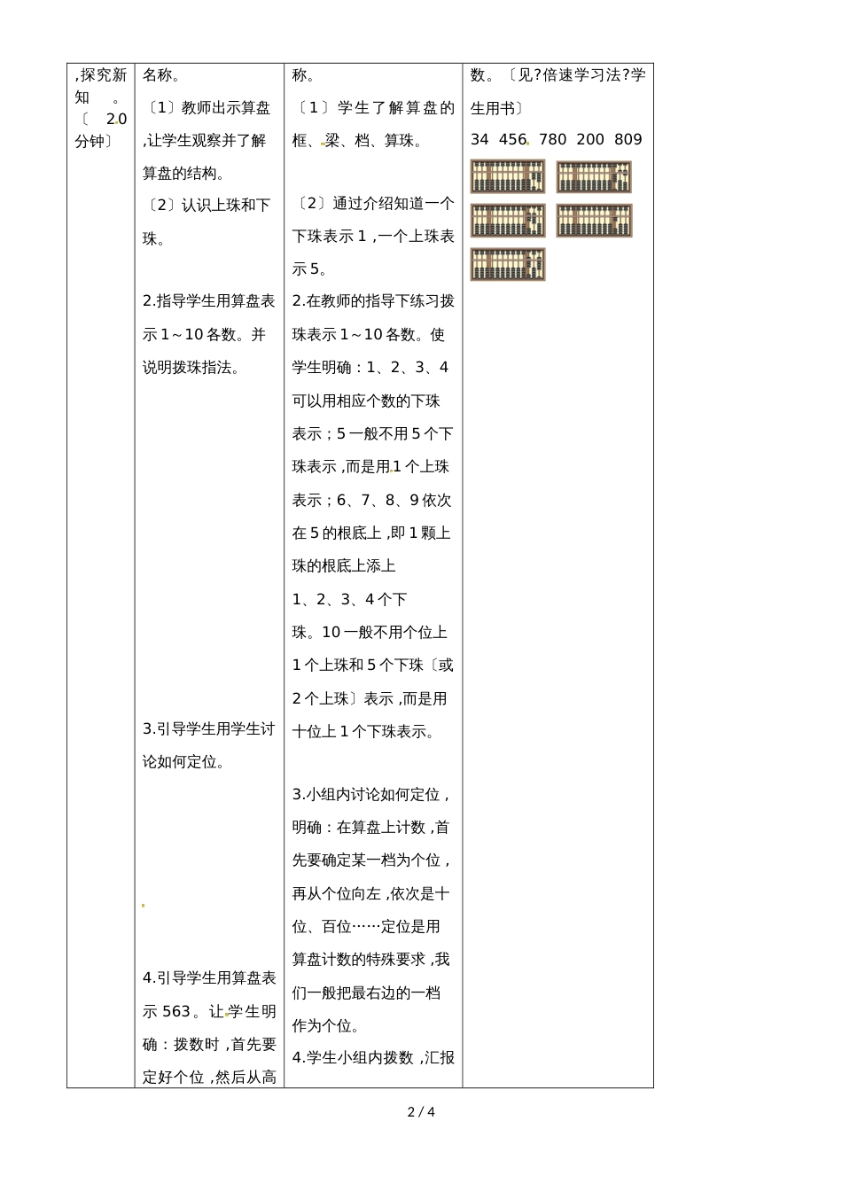 二年级下册数学教案7.3认识算盘 人教新课标_第2页