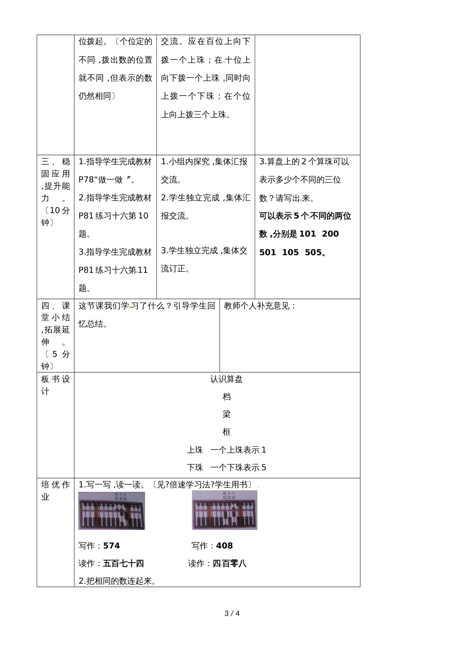 二年级下册数学教案7.3认识算盘 人教新课标_第3页