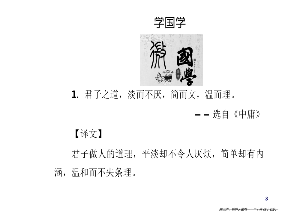 第四单元11就任北京大学校长之演说_第3页