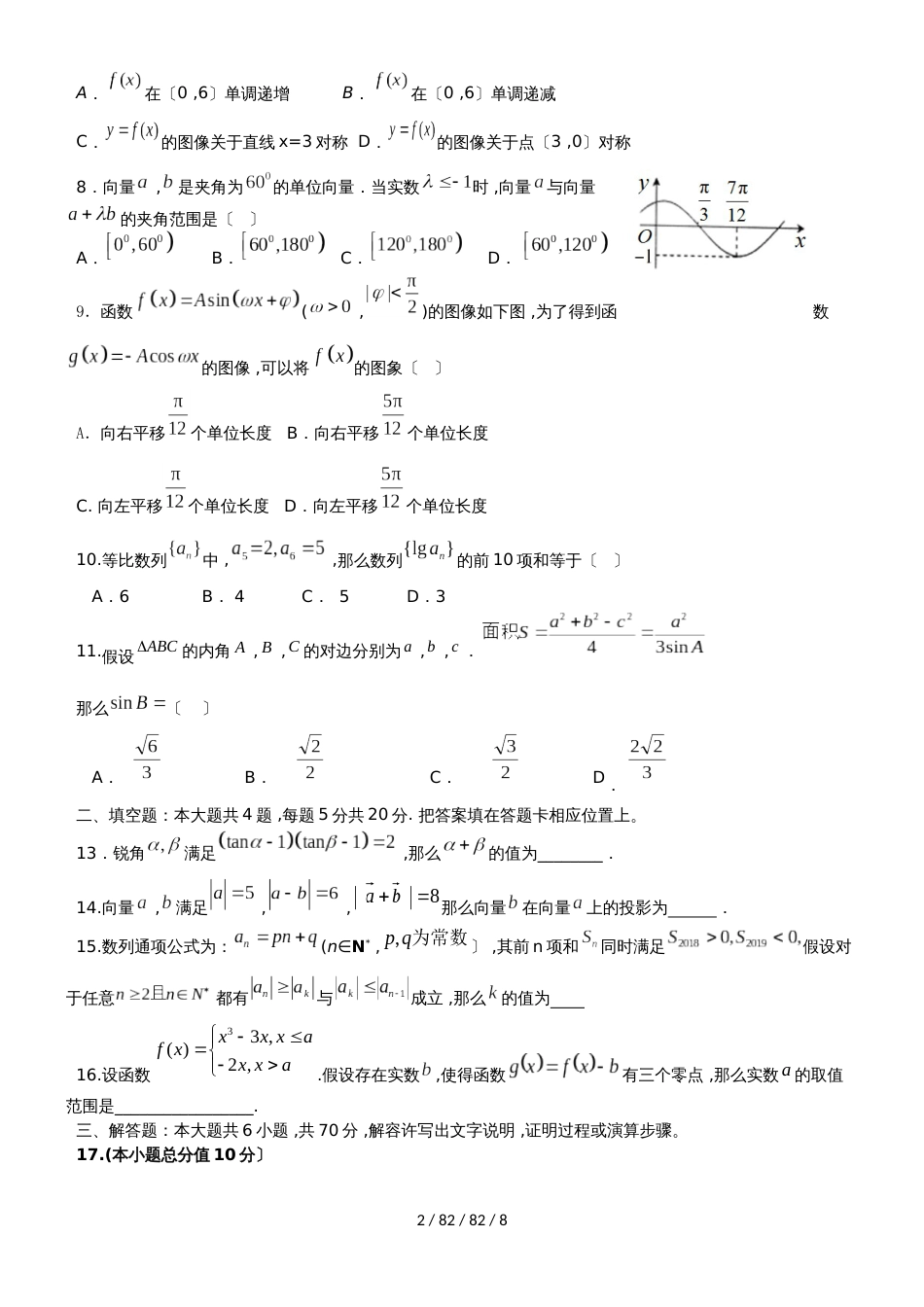 福建省永泰县第一中学2019届高三数学上学期期中试题 理_第2页