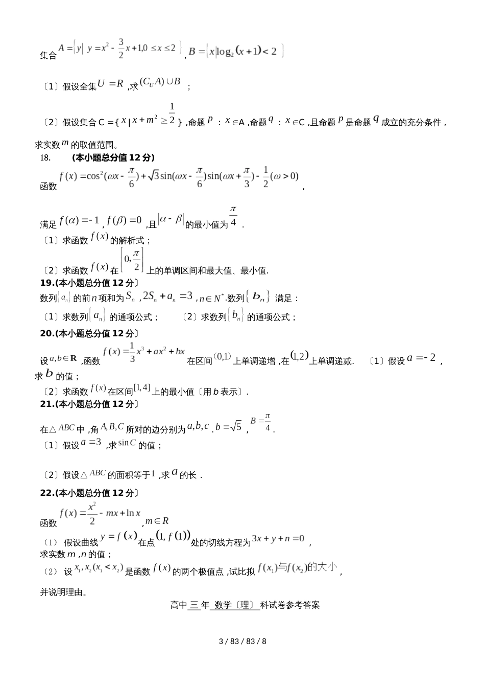 福建省永泰县第一中学2019届高三数学上学期期中试题 理_第3页